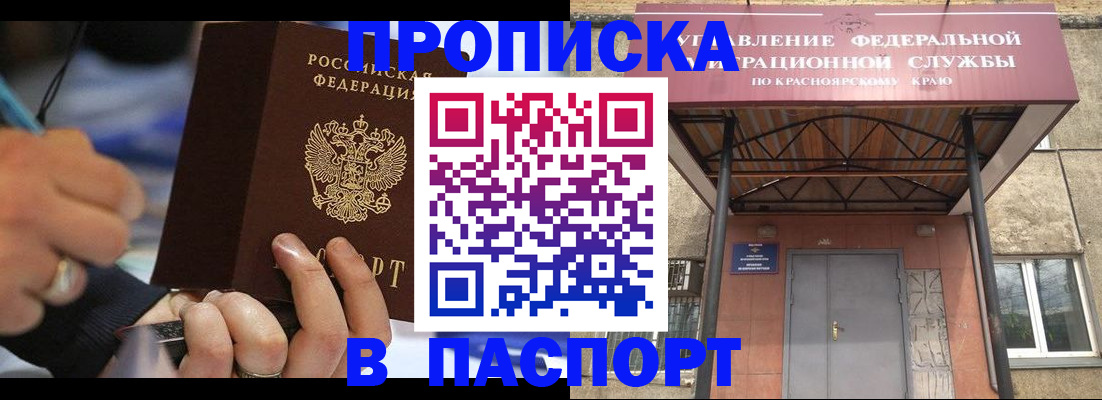 прописка в Юрьевце