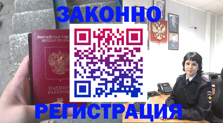 прописка законно в Юрьевце