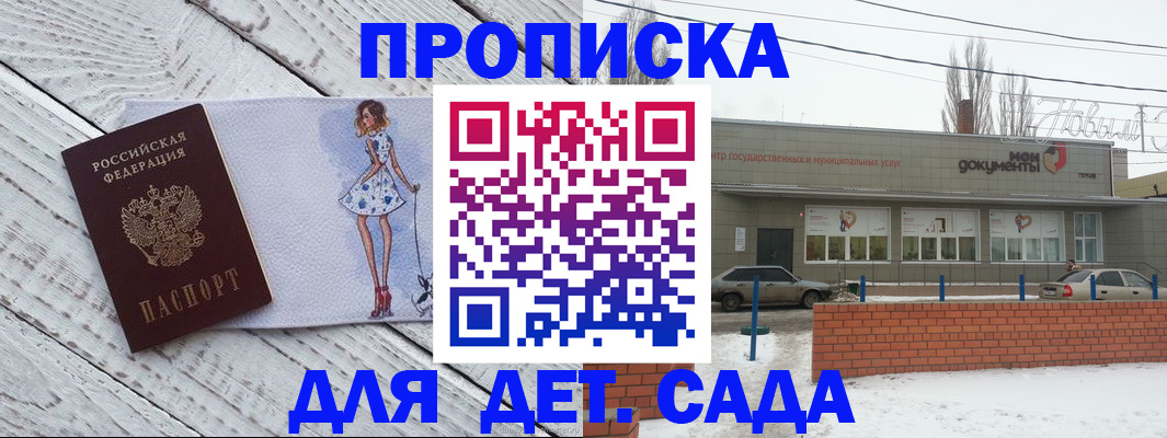 регистрация для дет. сада в Юрьевце