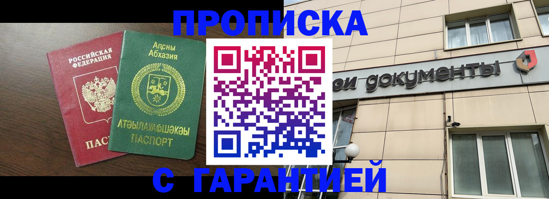 прописка в Юрьевце